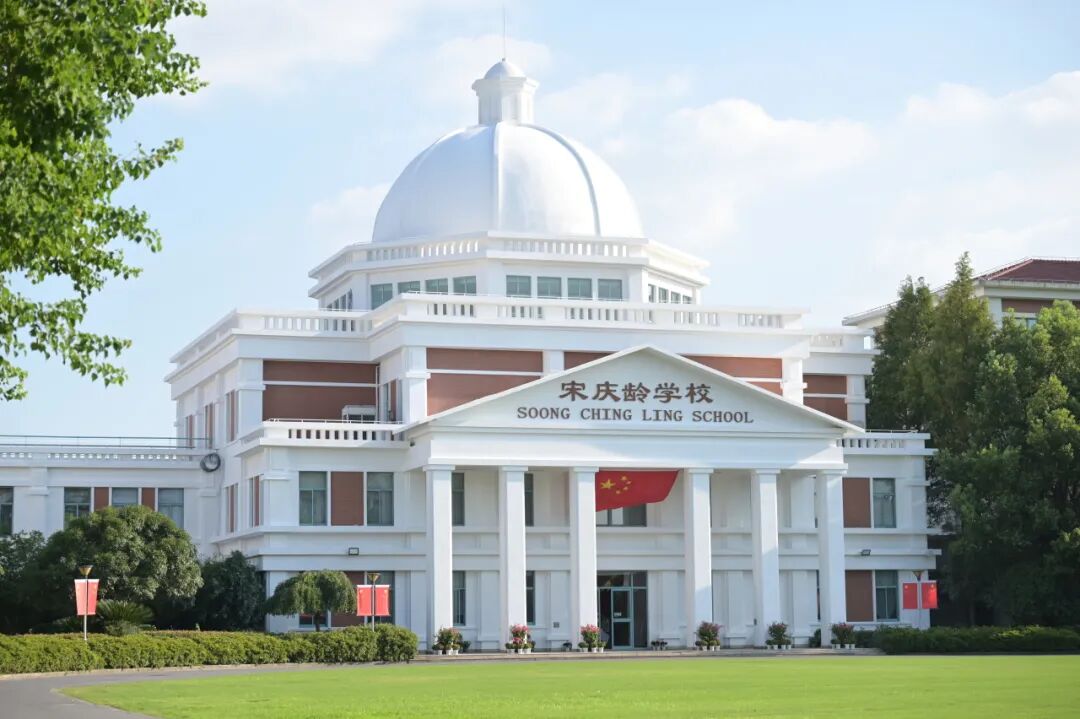 27-28学年宋庆龄学校国际部入学申请正式开启!27-28 Admissions are Now Open at SCLSID相关资料 4