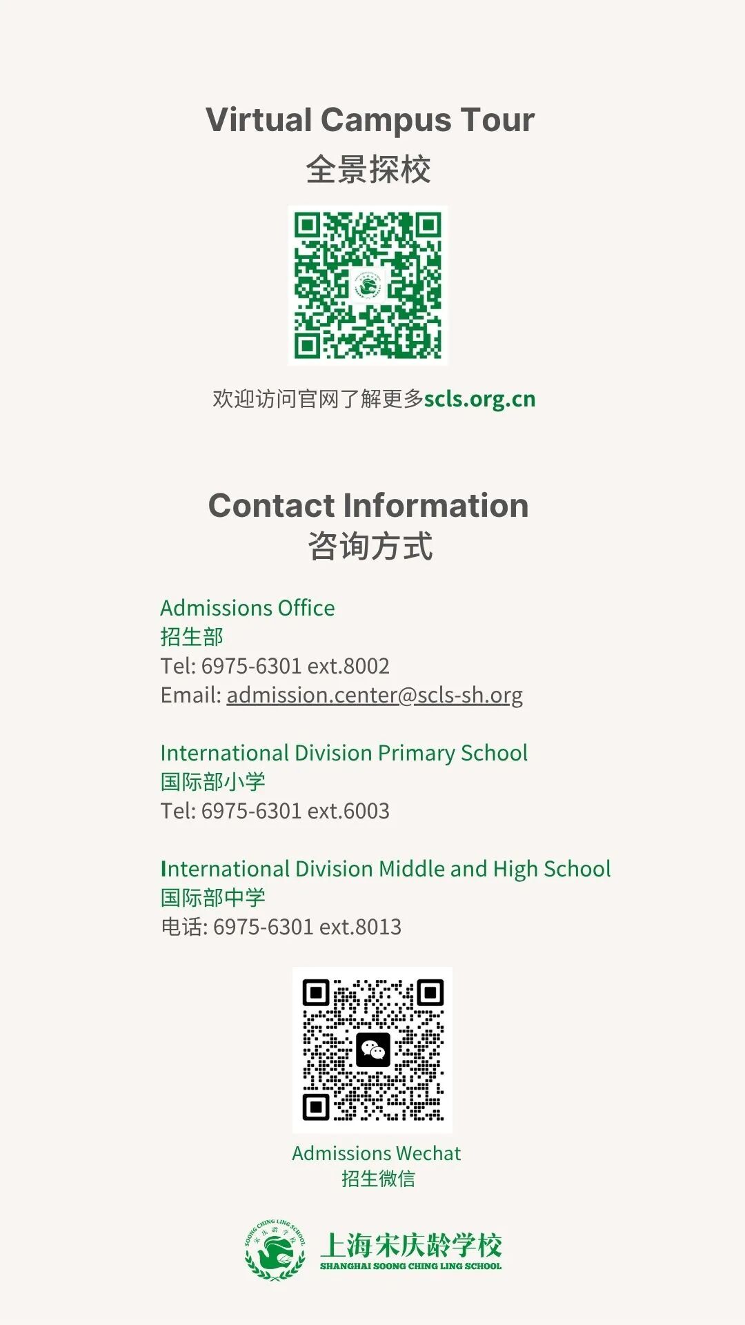 27-28学年宋庆龄学校国际部入学申请正式开启!27-28 Admissions are Now Open at SCLSID相关资料 21