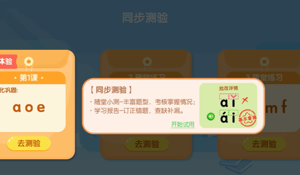 拼音启蒙App怎么选？我测了8款，告诉你哪款真的省心（无广）相关资料 40